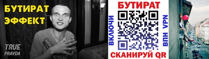 Бутират бутандиол  Сафоново 